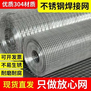 304不锈钢网电焊网焊接碰焊网钢丝网方网格阳台防护围栏网片筛网