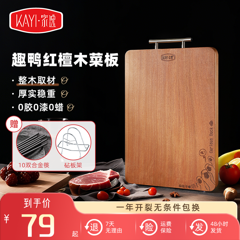 红檀木菜板家用切菜板实木砧板整木案板无漆厨房专用料理切板,厨房/烹饪用具,砧板/菜板,淘宝优惠券,粉丝福利购,淘宝优惠卷
