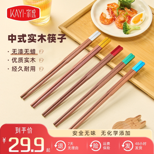 家逸鸡翅木筷子家用高档新款防滑木质长快料理筷子油炸耐高温