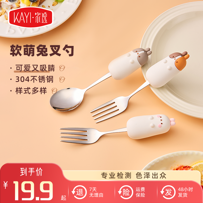 家逸叉勺宝宝勺子儿童学吃饭训练婴儿叉子餐具自主进食饭勺不锈钢