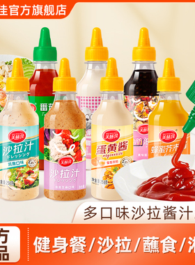番茄沙拉酱油醋汁蛋黄酱蔬菜水果专用煎焙芝麻0脂肪凯撒调料汁