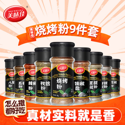 美味佳黑胡椒粉牛排专用小包装正宗五香粉家用官方旗舰店调料商用