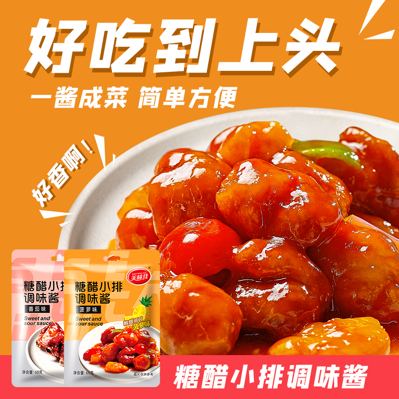 美味佳糖醋菜系通用酱料懒人料包
