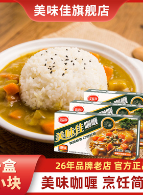 美味佳咖喱块家用官方旗舰店儿童宝宝咖喱无添加泰式泰国日式日本