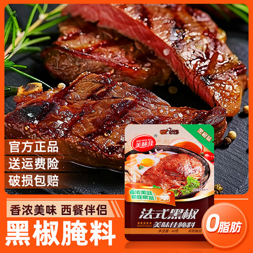 美味佳牛柳猪扒法式黑椒
