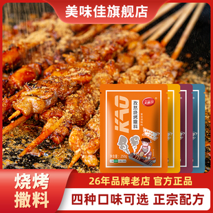 美味佳烧烤撒料孜然烧烤调味料多口味组合袋装