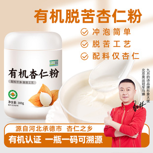 河北承德有机脱苦杏仁粉300g冲泡烘焙专用材料