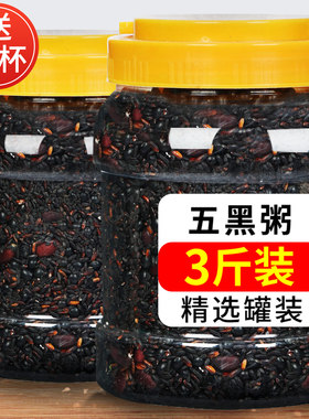 五黑粥八宝粥原材料黑芝麻米黑米粗粮黑豆干货养生五谷杂粮破壁机