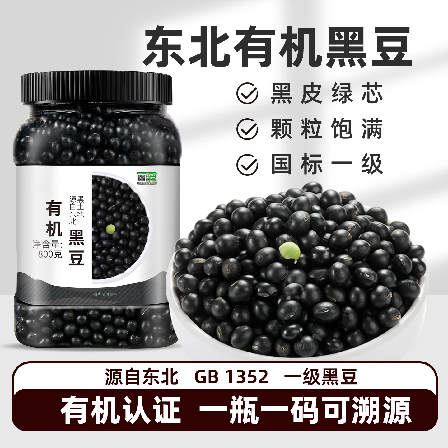 东北黑豆有机可以溯源