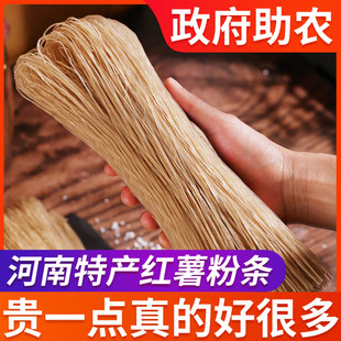红薯粉条河南特产正手工酸辣粉苕纯粉丝地瓜农家山芋