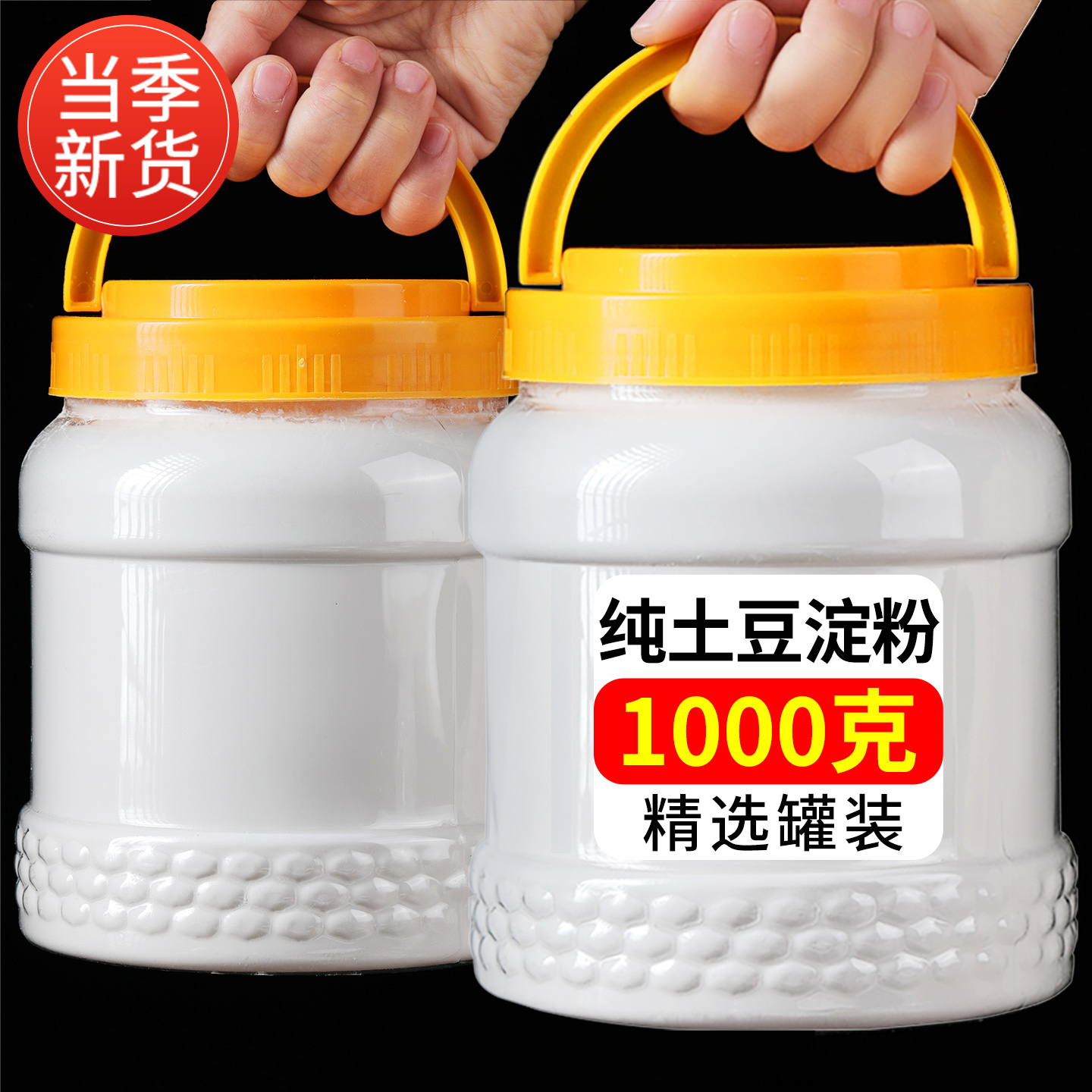 土豆淀粉生粉级特家用厨房