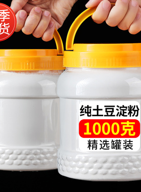 土豆淀粉生粉级特家用食用厨房土豆粉纯马铃薯淀粉勾芡烹饪水晶饺