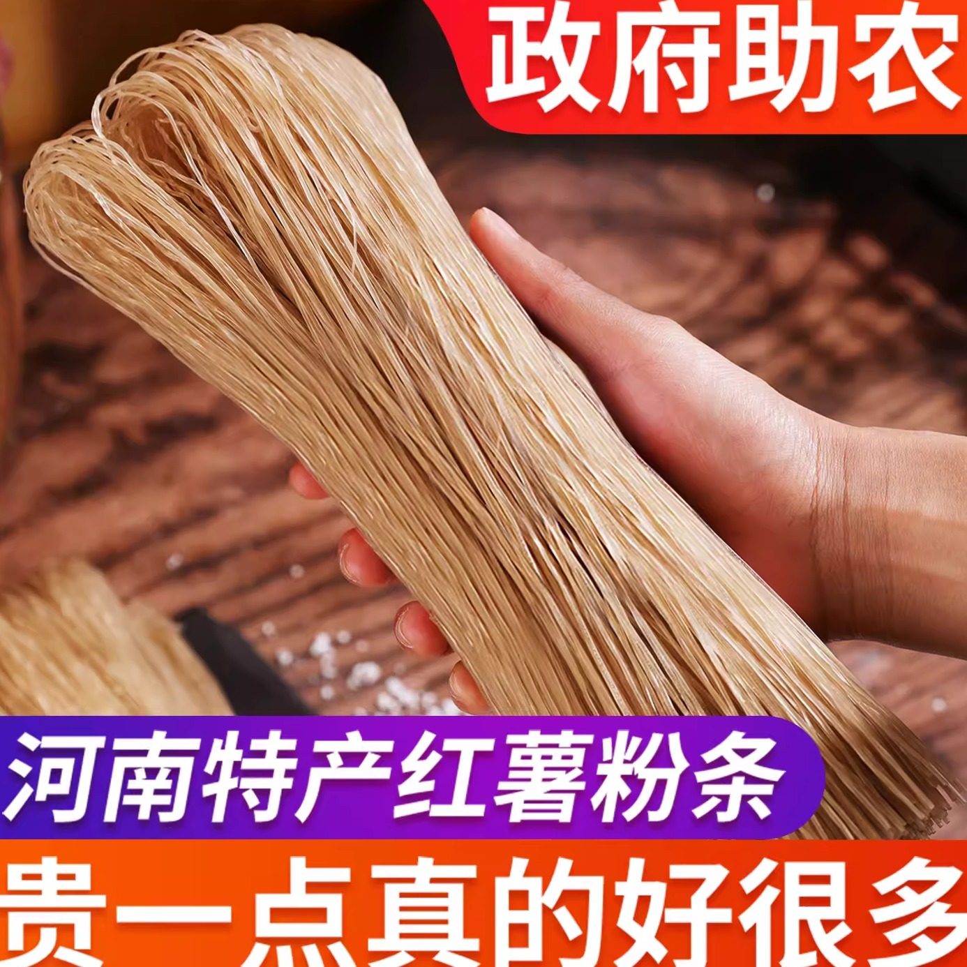 红薯粉条河南特产正手工酸辣粉苕纯粉丝地瓜农家山芋,粮油调味/速食/干货/烘焙,干货粉条粉丝/蕨根粉/苕皮,淘宝优惠券,粉丝福利购,淘宝优惠卷