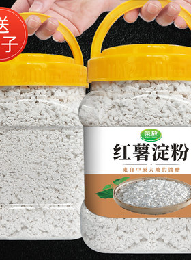 手工红薯淀粉纯红薯粉红苕面正番薯地瓜粉宗生粉小酥肉家用专用粉