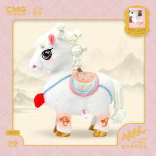 总台文创马年春晚吉祥物公仔驰驰毛绒玩偶生肖新年礼盒官方正版店