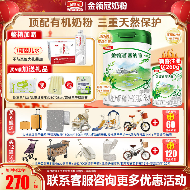 冠强育儿补贴】伊利金领冠塞纳牧3段婴幼儿A2有机奶粉800g旗舰店