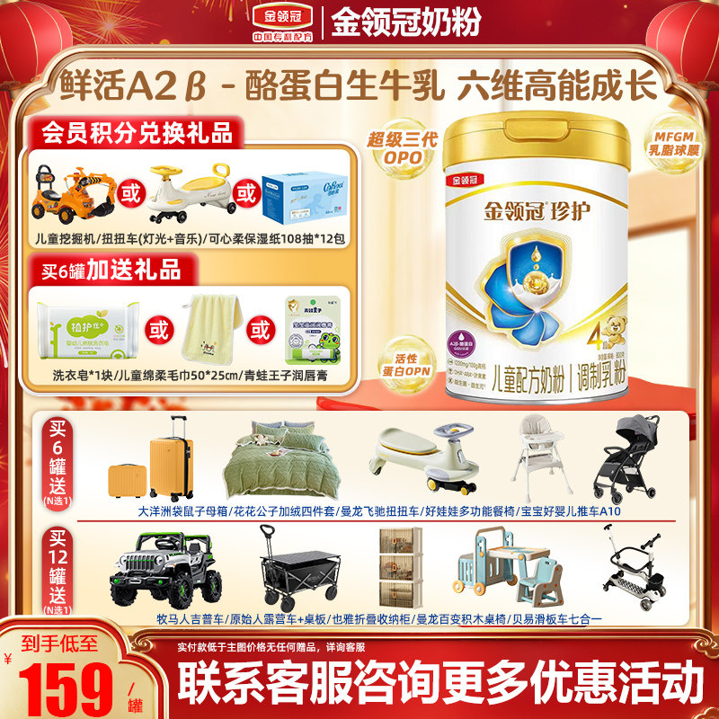 伊利金领冠珍护4段3-6岁儿童婴幼儿牛奶粉