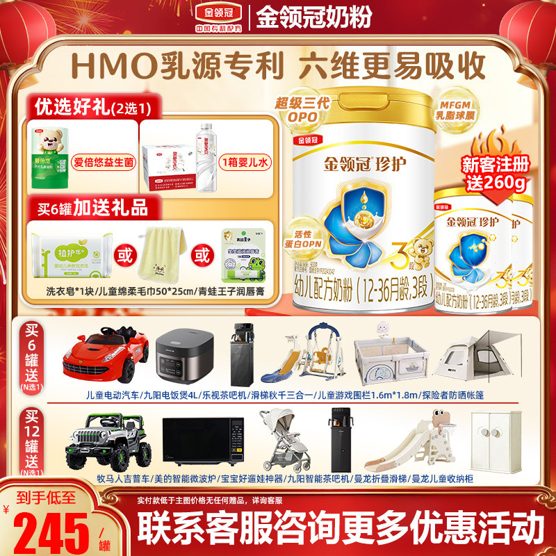 冠强育儿补贴】HMO伊利奶粉金领冠珍护3段幼儿配方奶粉 3段900g
