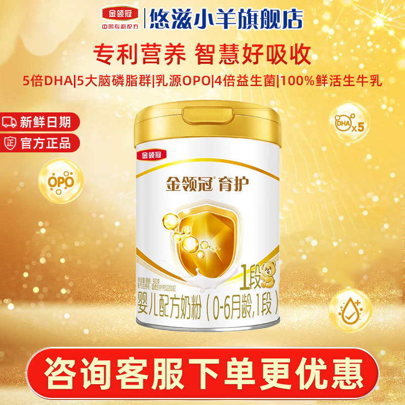 伊利金领冠育护1段婴幼儿配方牛奶粉900g*1罐一段官方旗舰店