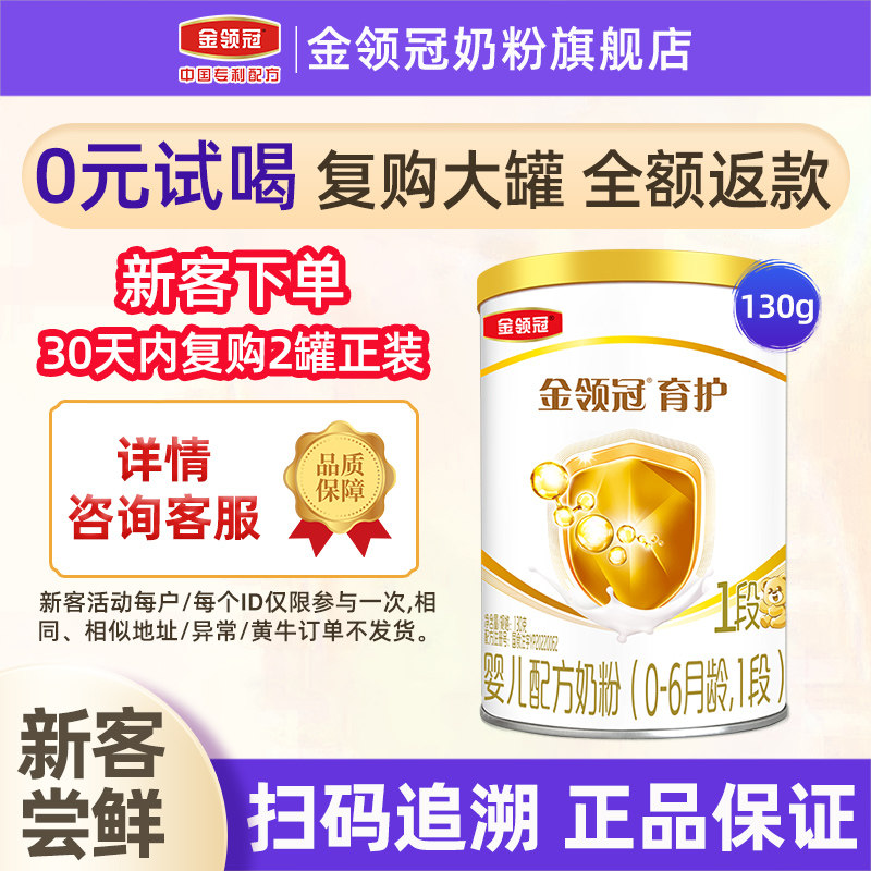 伊利金领冠育护1段0-6个月新婴幼儿牛奶粉