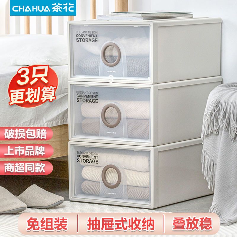 茶花抽屉式收纳柜宿舍衣橱整理箱衣服可叠加塑料单层杂物收纳抽屉