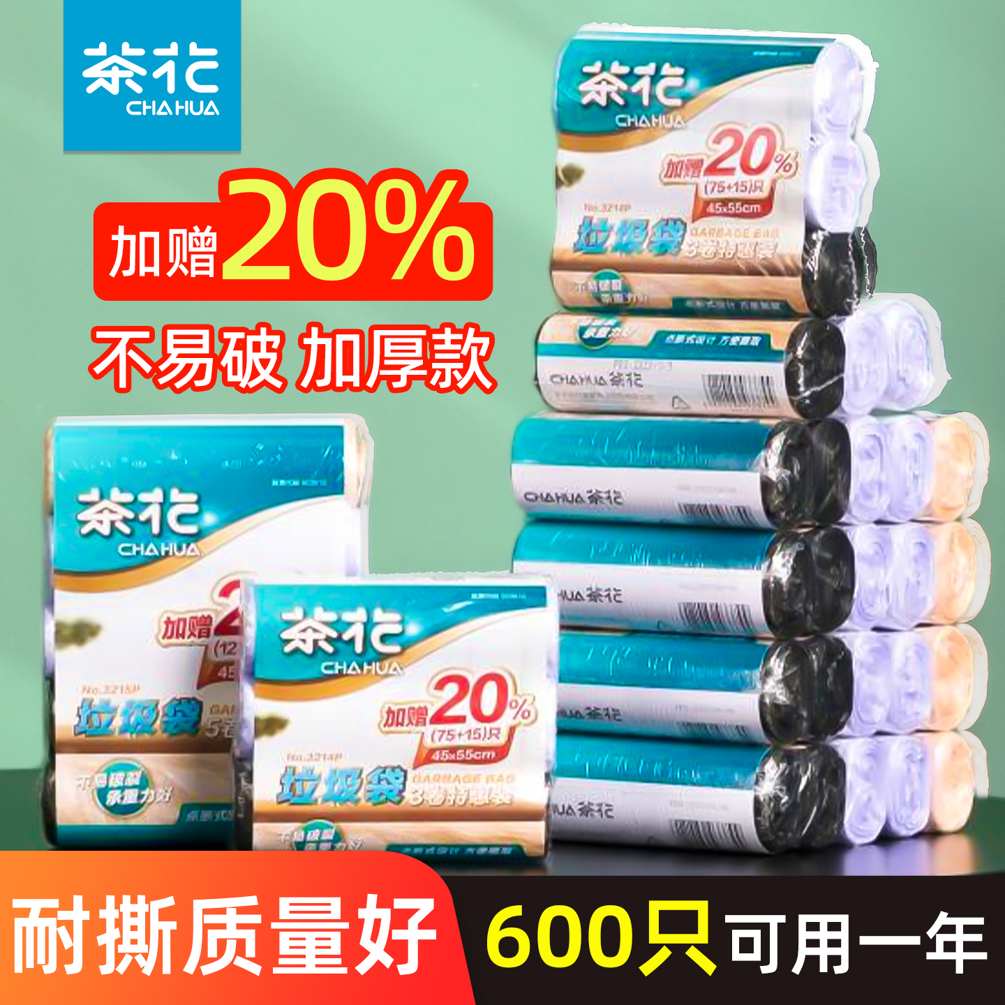 茶花垃圾袋平口加厚家用清洁袋办公厨房塑料袋大号黑色家庭实惠装