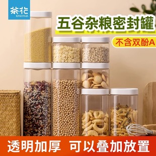 茶花密封罐食品杂粮罐塑料储物罐茶叶零食带盖收纳盒透明罐大口径