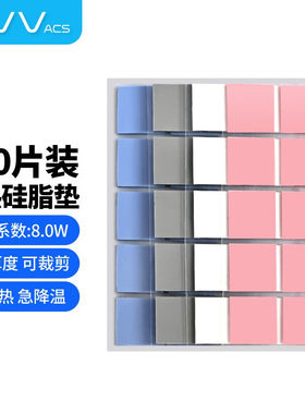 NVV导热垫片100片硅脂硅胶垫散热