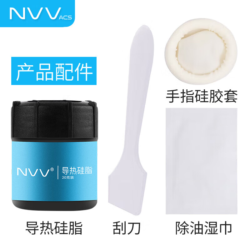 高效硅脂cpu导热膏nvv