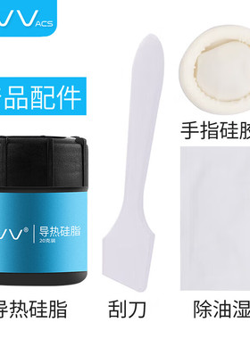 NVV笔记本电脑耐高温散热膏导热硅脂cpu导热膏电脑显卡散热凝胶