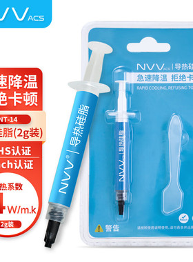 NVV导热硅脂显卡cpu散热硅脂硅胶导热膏散热膏（2g装）