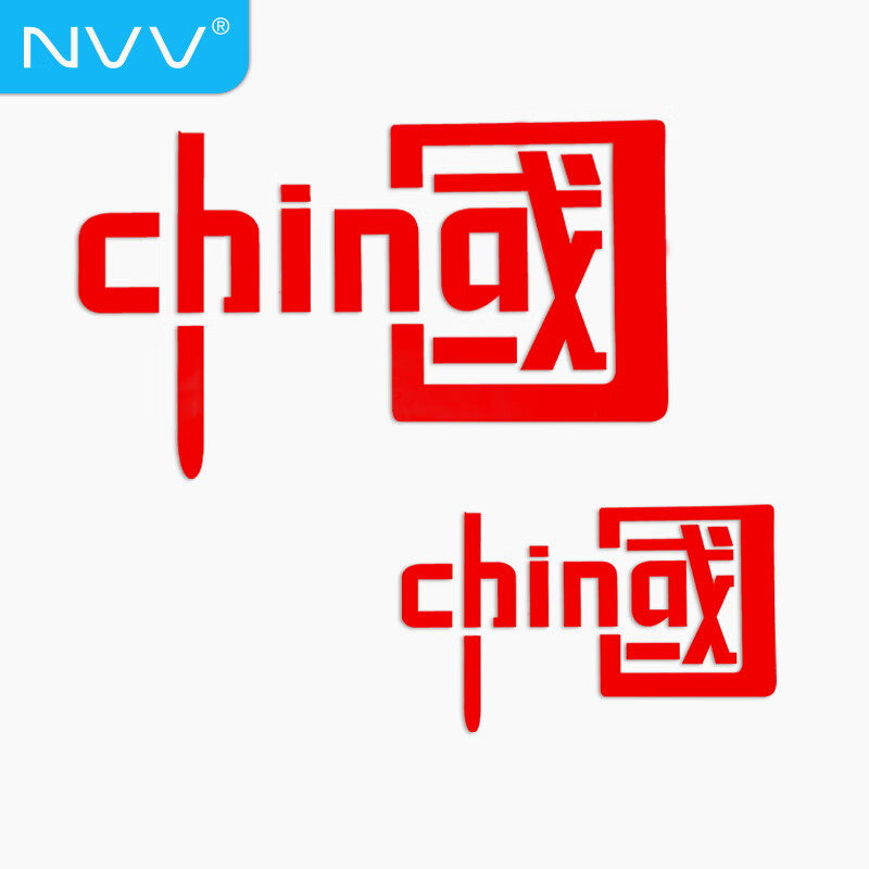 NVV反光中国车贴反光车贴国庆遮挡划痕爱国车身贴反光贴纸属于什么档次？