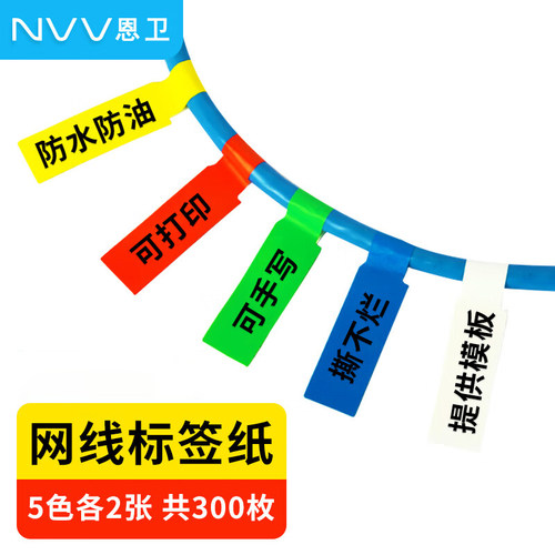 NVV网线标签贴纸网络布线
