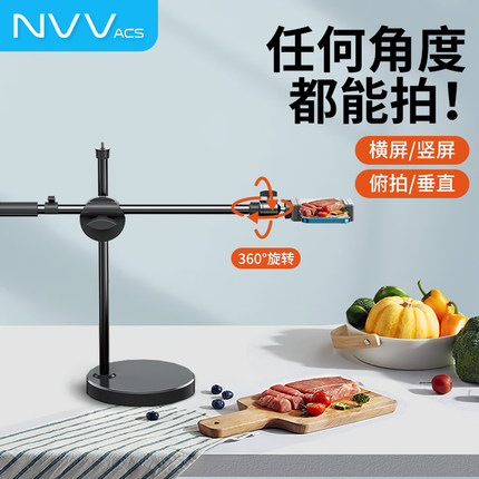 NVV手机俯拍直播支架录视频作业美食 钢琴绘画多角度拍摄支撑架仰拍桌面拍视频专用手机架视频拍摄支架