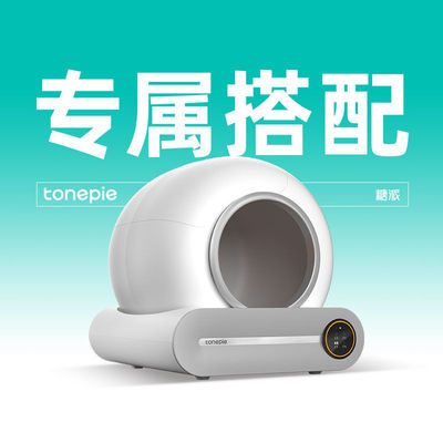 自动tonepie糖派智能砂盆厕所全自动专用猫砂袋便携实惠比原装厚
