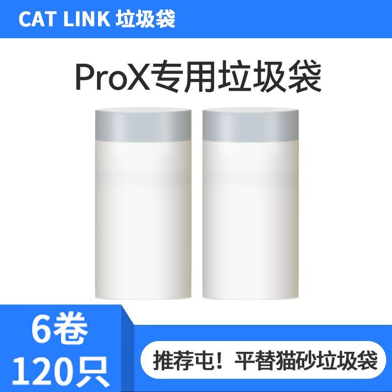 适用catlink垃圾袋全自动猫砂盆智能猫厕所袋ProX配件猫砂袋