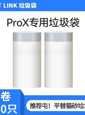 适用catlink垃圾袋全自动猫砂盆智能猫厕所袋ProX配件猫砂袋