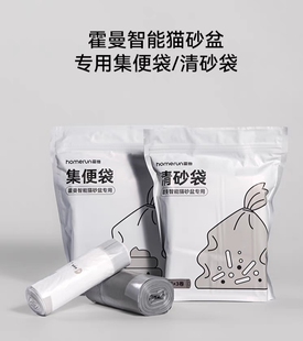 霍曼智能猫厕所自动猫砂盆平替垃圾袋猫便猫砂收集收纳集便清砂袋
