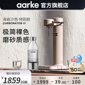 aarke瑞典C3海岩沙不锈钢气泡水机家用苏打水气泡机气泡水打气机