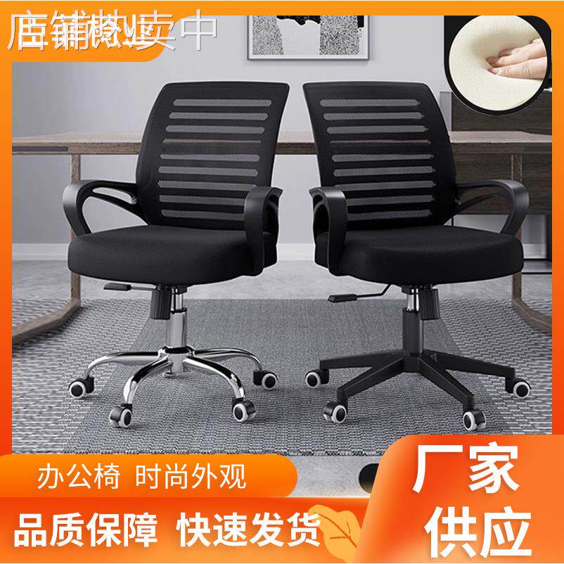 办公椅家用电脑椅舒适久坐护腰扶手宿舍学生网布升降转椅靠背椅子