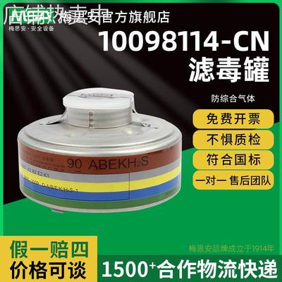 梅思安10098114滤毒罐防综合气体粉尘有机蒸汽HG一氧化氮碳过滤罐