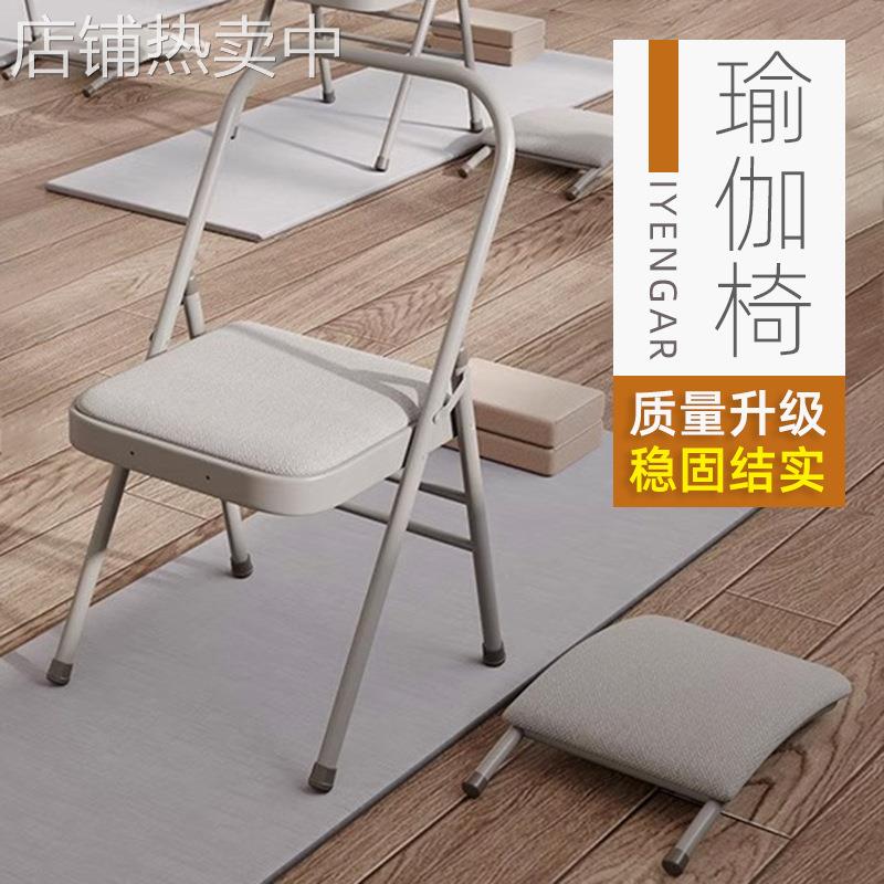 稳固加粗 瑜伽椅加粗加厚辅助折叠椅倒立凳子专业多功能瑜珈椅子