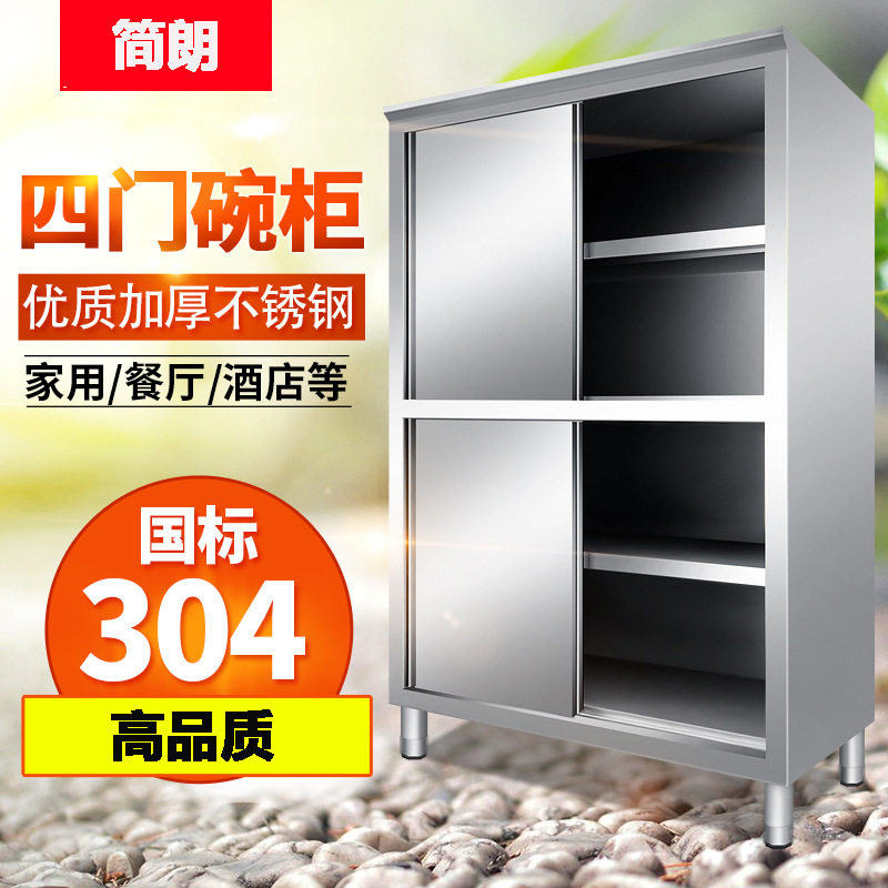 304不锈钢四门碗柜橱柜餐具保洁柜多门家用商用储物置物柜
