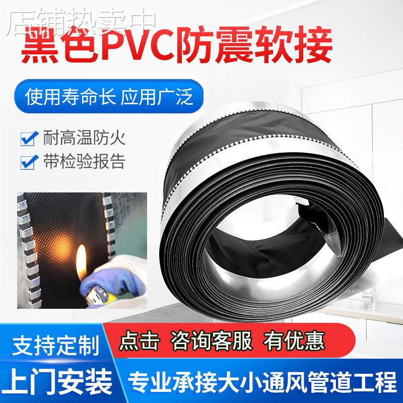 黑色PVC风机帆布软接防震消音软连接通风管风机盘管软接头出口布