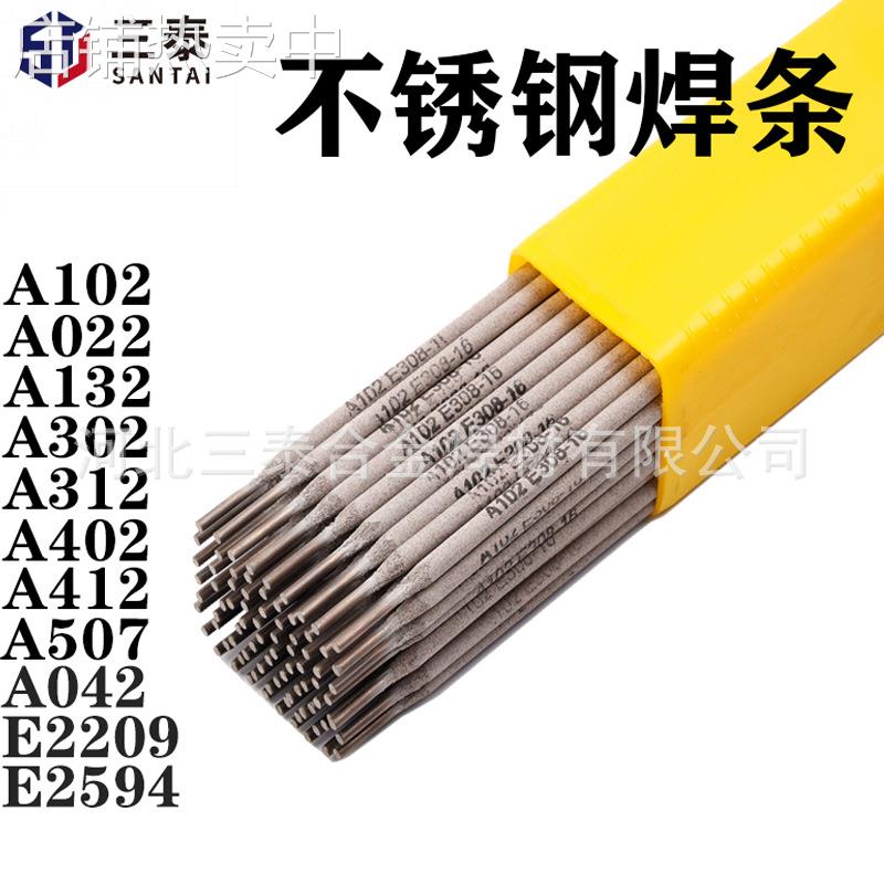 A102不锈钢电焊条E304/A412A132A022A402A302/904L双相E2209/2594