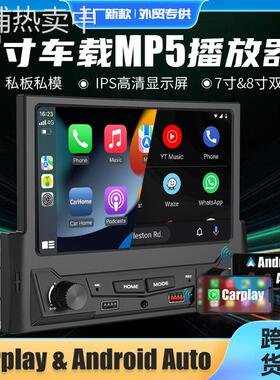 跨境1din无线carplay汽车中控屏倒车导航7寸8寸单锭车载mp5播放器