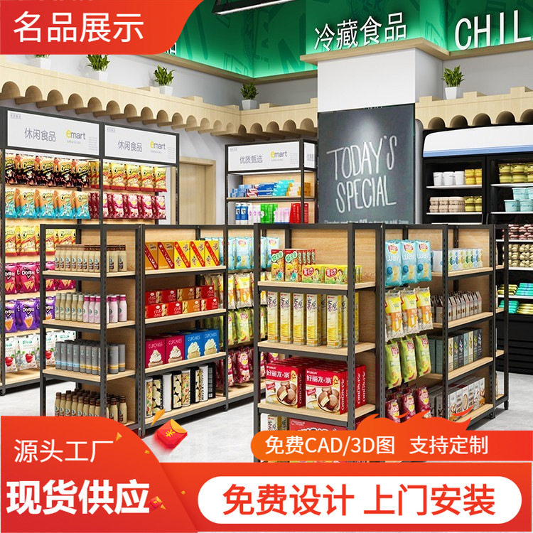 中岛货架玩具零食展示超市百货货柜饮料精品零售货架展示架