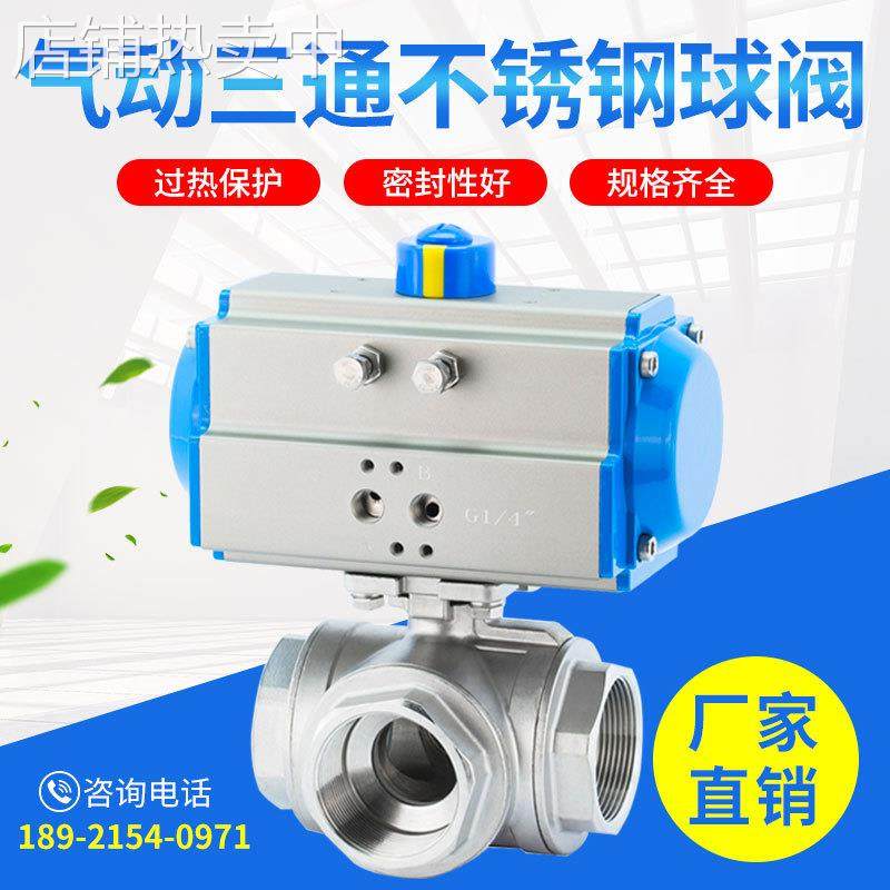 MDZK-AT-Q614/5F-16P气动三通丝口扣不锈钢T型L型球阀