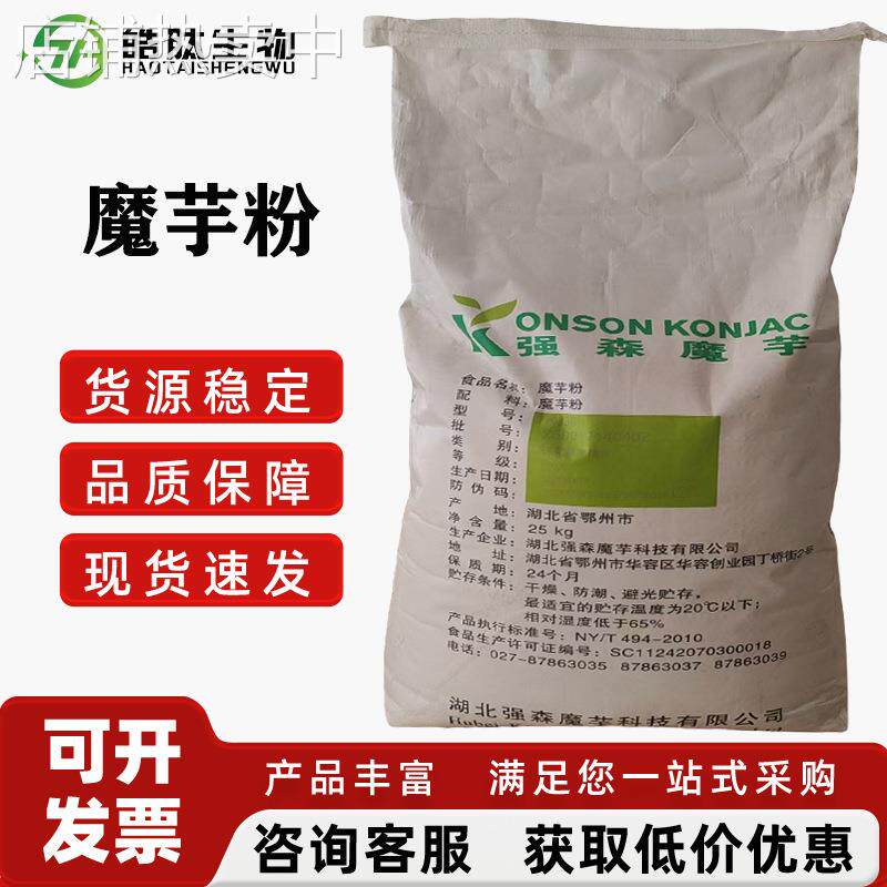 魔芋胶魔芋粉KJ-30食品级葡甘聚糖增稠剂代餐粉固体饮料现货