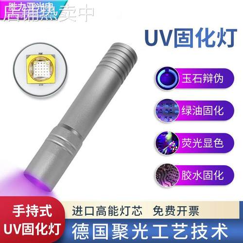 LED手持uv固化灯绿油树脂无影滴胶粘接395/365nm紫光灯荧光检测灯